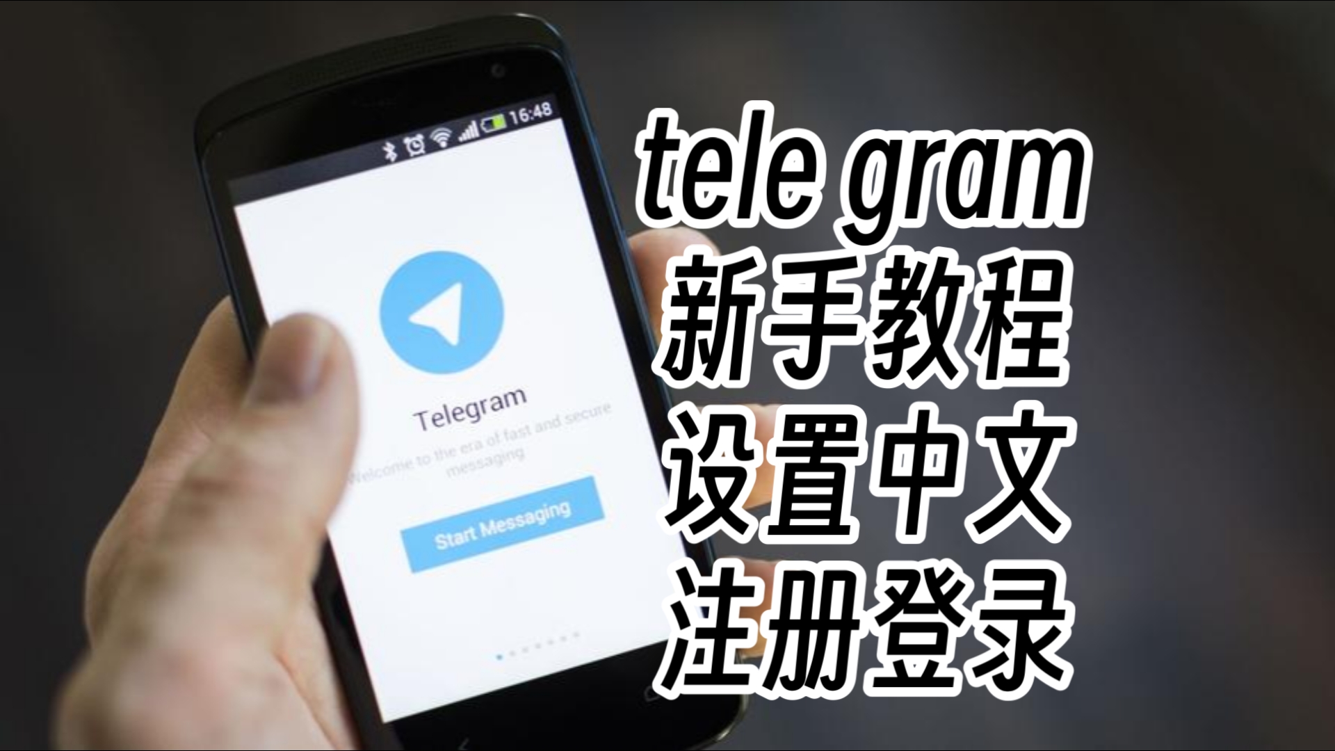 telegreat怎么设置汉语、telegeram设置怎么改中文