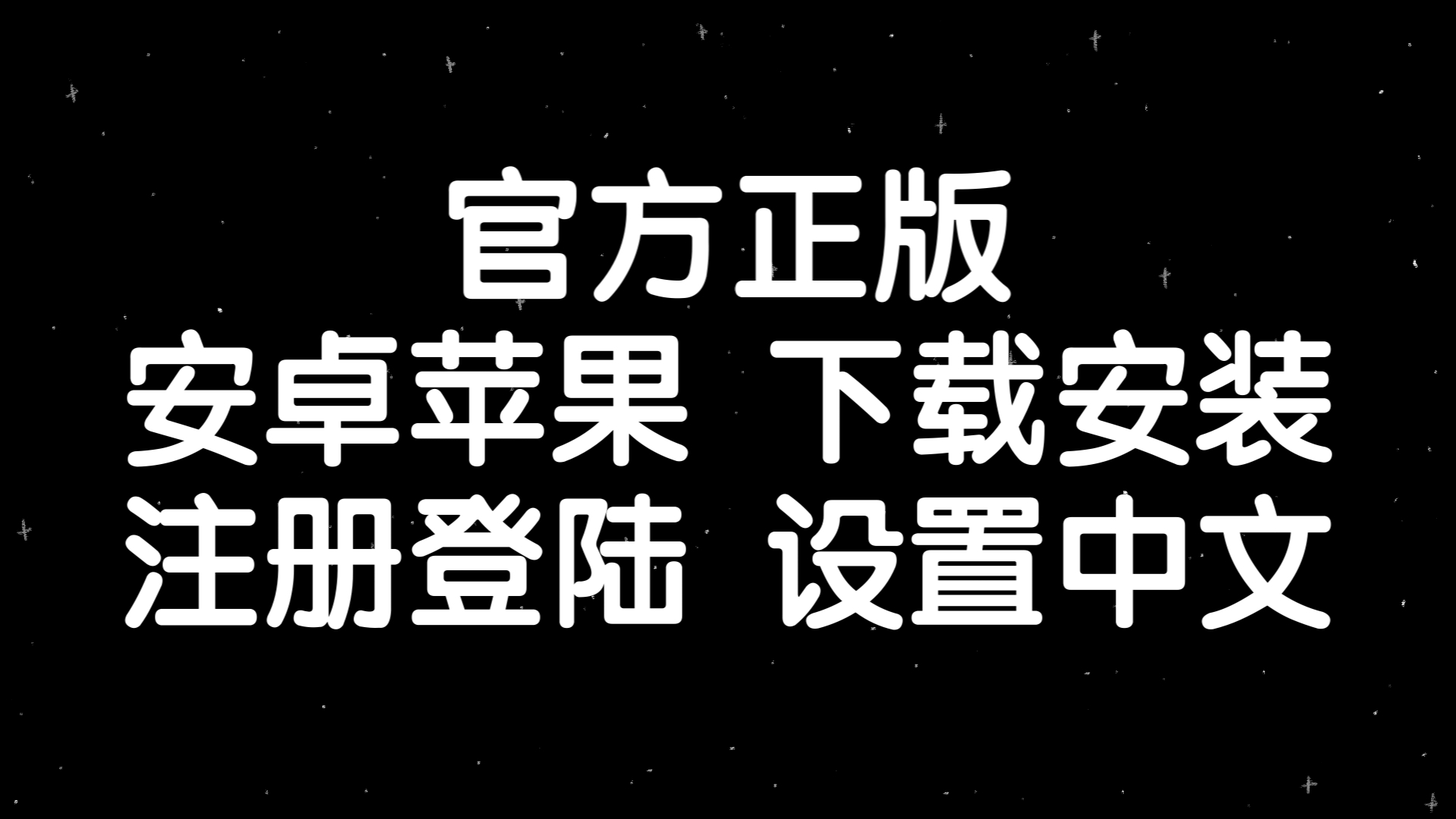 纸飞机改成中文、纸飞机改中文插件