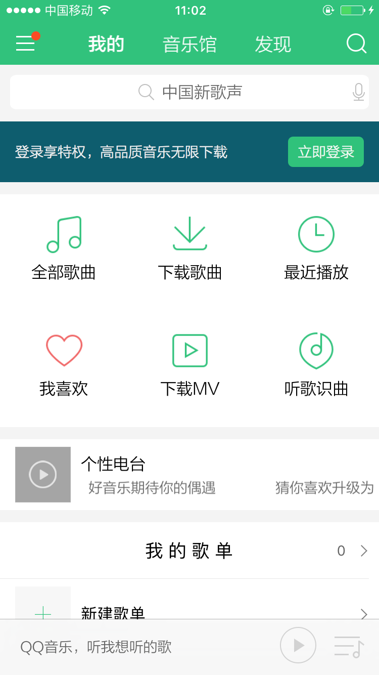 下载qq音乐、下载音乐mp3格式