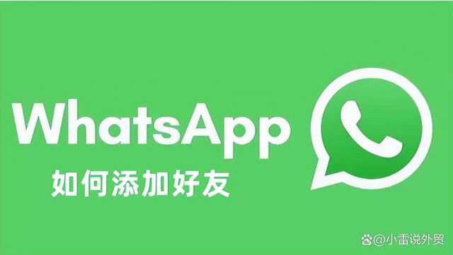 whatsapp电脑版加好友、whatsapp网页版怎么加好友