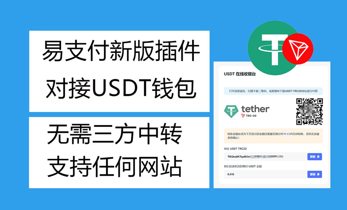 trc20支付、trc20支付 usdt