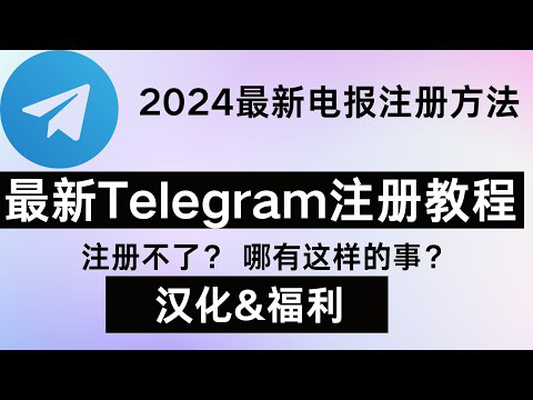 关于telegreat怎么注册教程的信息