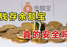 关于钱放欧意太多安全吗的信息