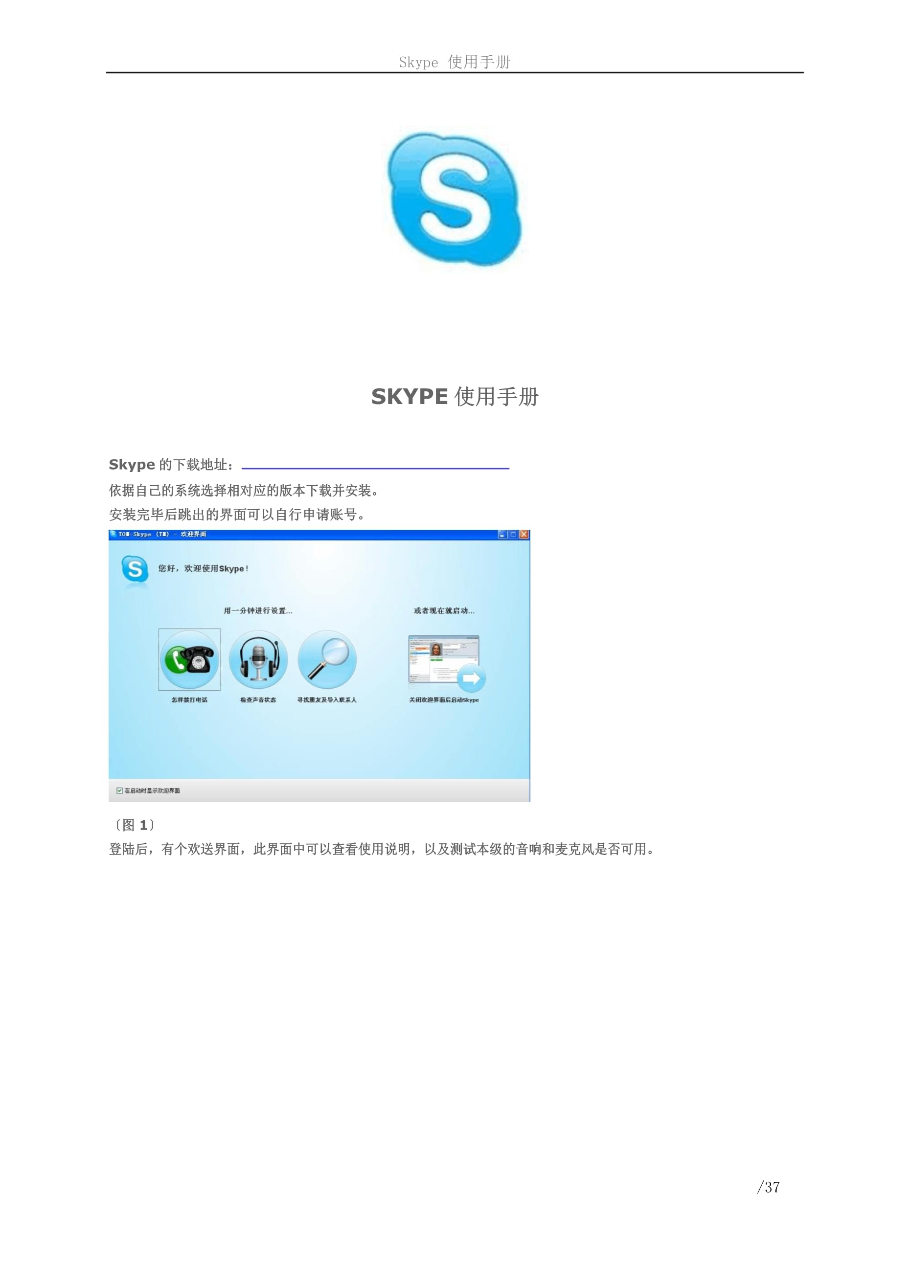 skype官方下载苹果手机版本、skypeforiphone下载