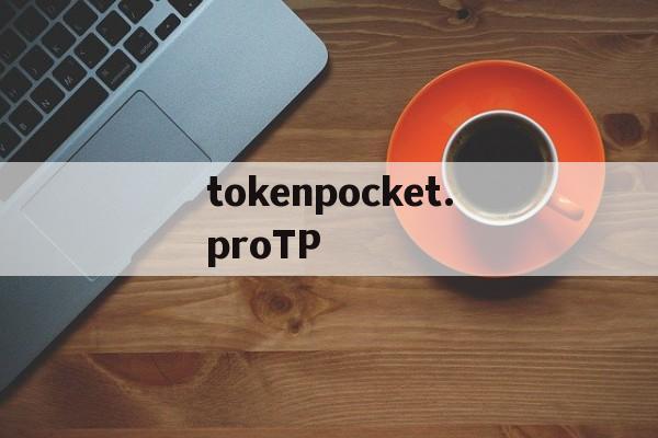 tokenpocket.proTP-tokenpocketproTP钱包