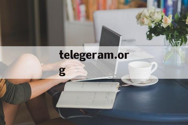 telegeram.org、telegeramorg安卓下载